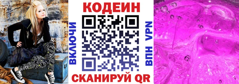 Кодеин напиток Lean (лин) Удачный
